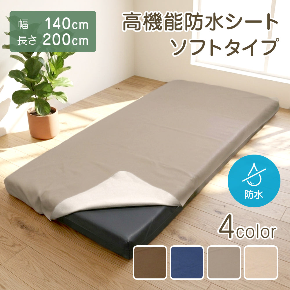 取り寄せ品］高機能防水シート ソフトタイプ – Luxe Oil