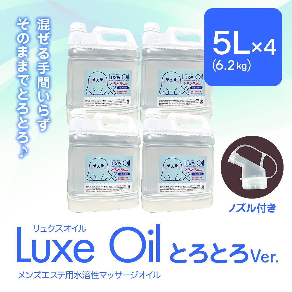 リュクスオイル4本 New】Jelly Oil Pure -ジェリーオイルピュア- 5kg｜水溶性マッサージ