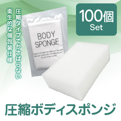 圧縮ボディスポンジ 100個set