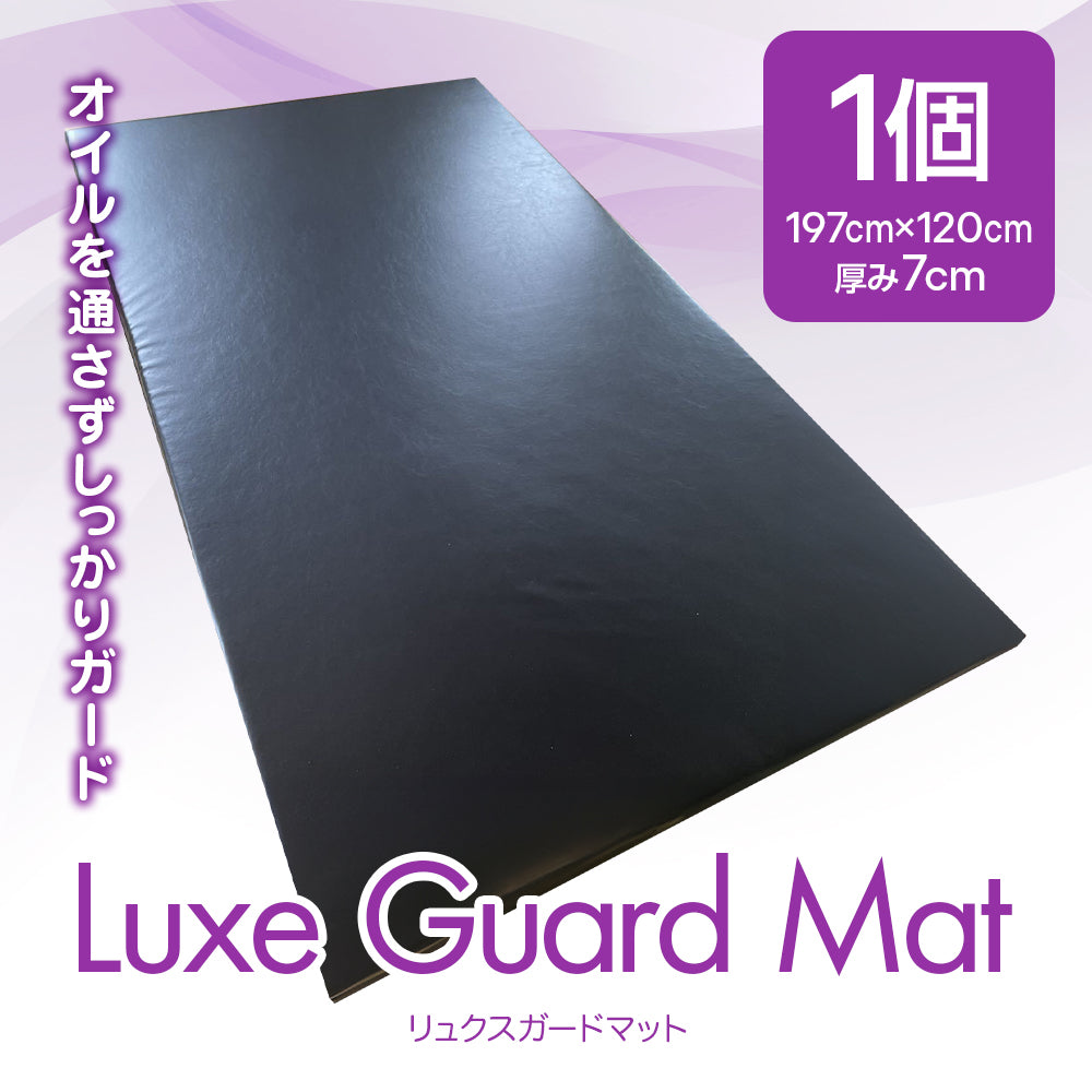 Luxe Guard Mat（リュクスガードマット）