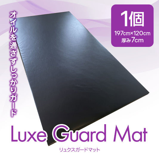 Luxe Guard Mat（リュクスガードマット）