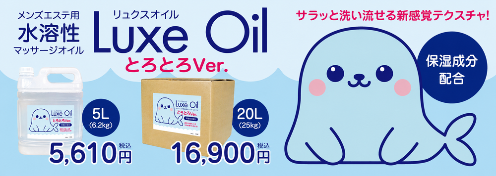 とろとろ